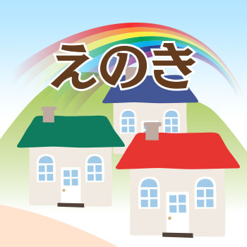 お知らせ＊地震により*