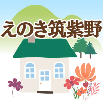 障害児の方の受け付けもはじめました。（相談支援事業所）