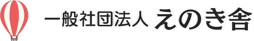 一般社団法人えのき舎 - 福岡・大宰府・筑紫野市でグループホームの運営、就労支援等の福祉事業